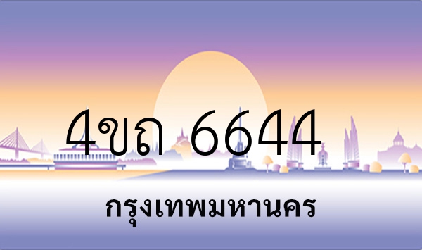 4ขถ 6644